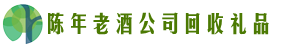 历下区易行回收烟酒店